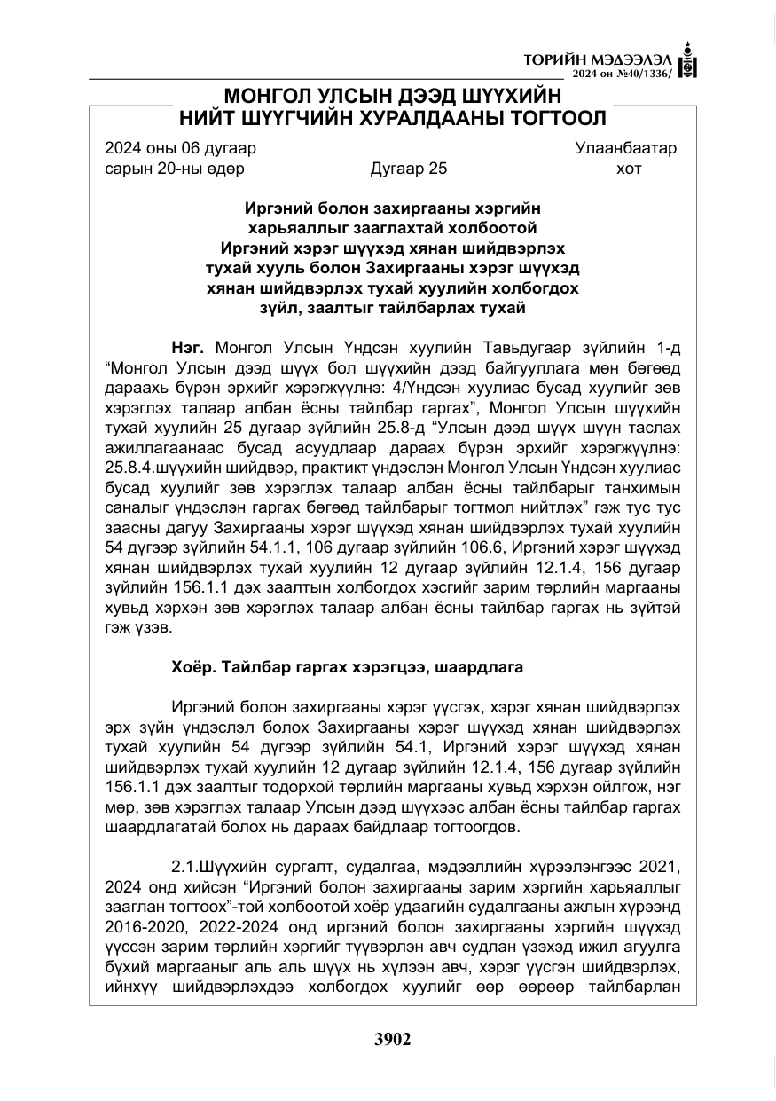 «Төрийн мэдээлэл» № 40, файлын 43-р хуудас