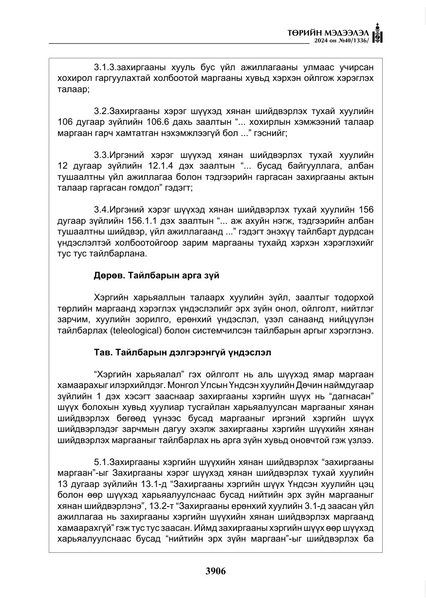 «Төрийн мэдээлэл» № 40, файлын 47-р хуудас