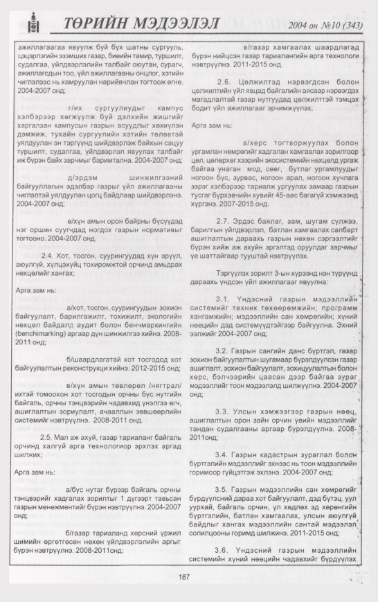 «Төрийн мэдээлэл» № 8, файлын 226-р хуудас