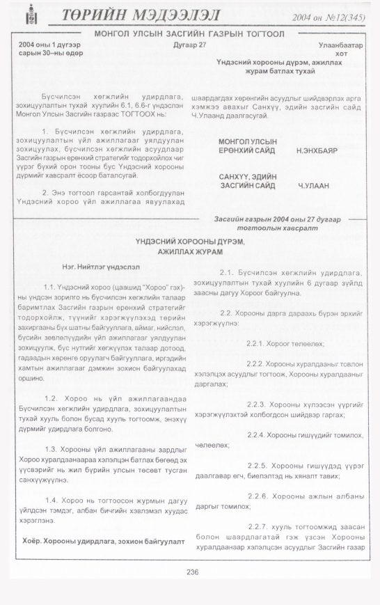 «Төрийн мэдээлэл» № 8, файлын 283-р хуудас