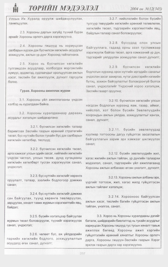 «Төрийн мэдээлэл» № 8, файлын 284-р хуудас