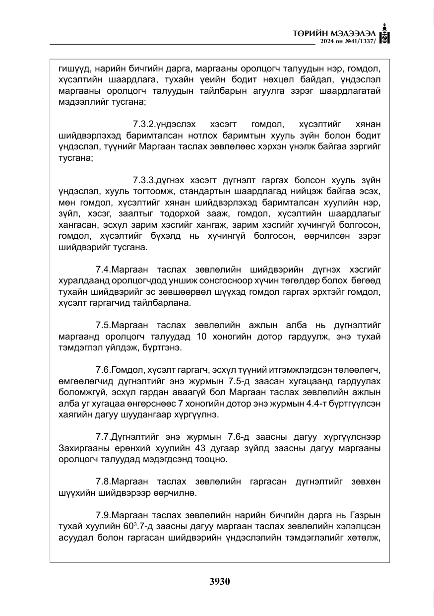 «Төрийн мэдээлэл» № 41, файлын 15-р хуудас