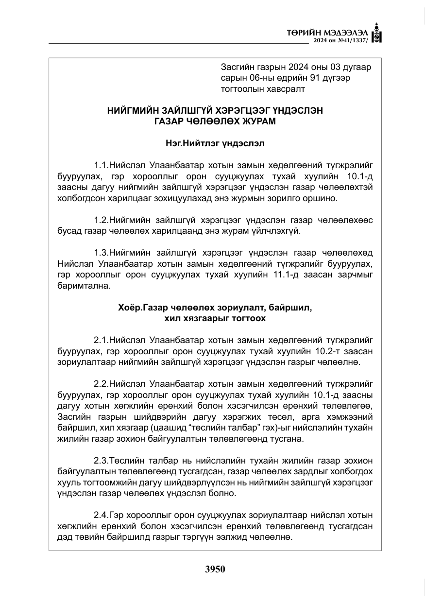 «Төрийн мэдээлэл» № 41, файлын 35-р хуудас