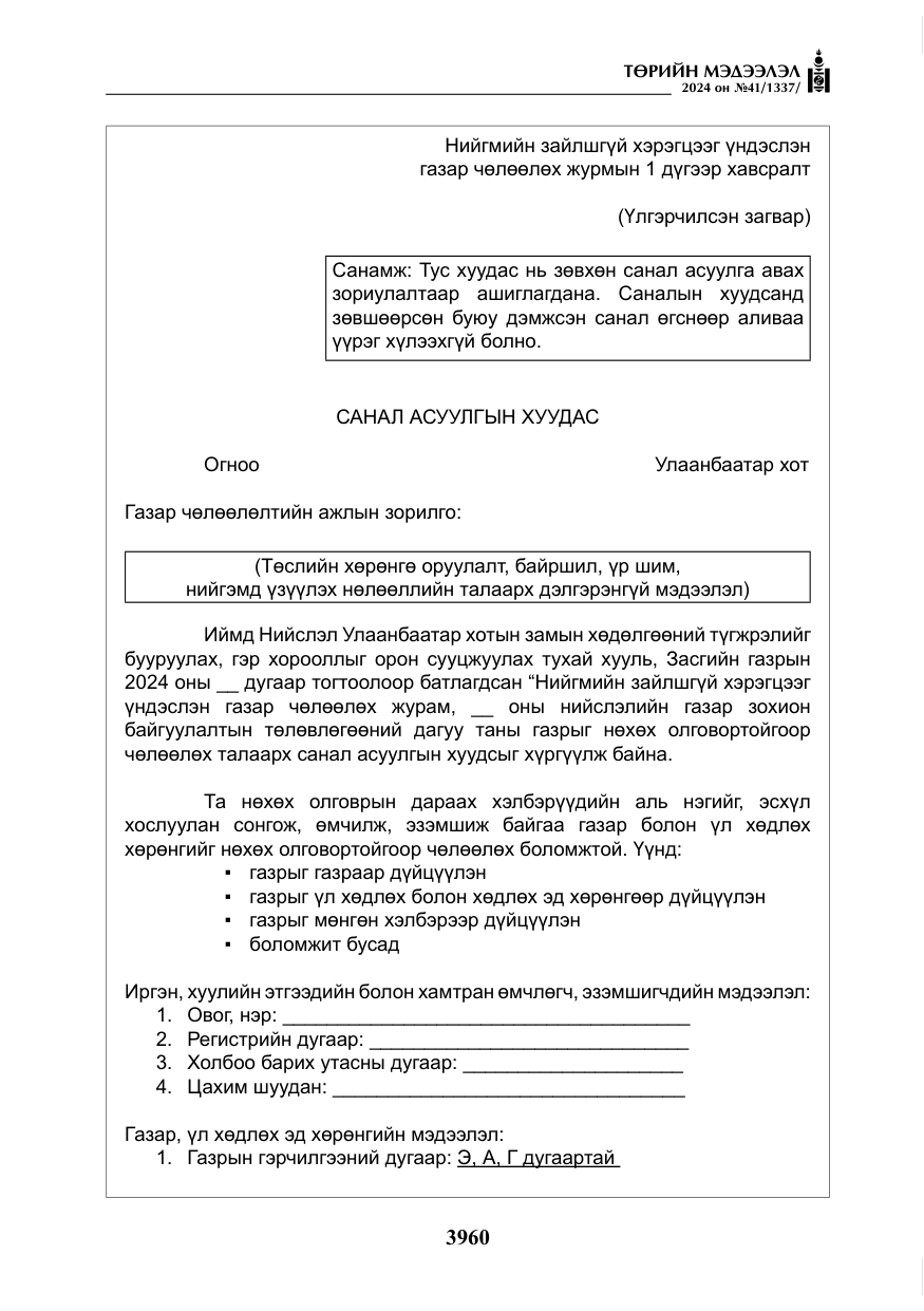 «Төрийн мэдээлэл» № 41, файлын 45-р хуудас