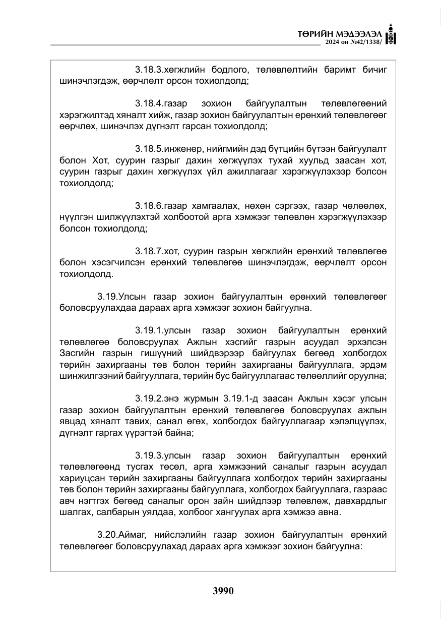 «Төрийн мэдээлэл» № 42, файлын 15-р хуудас