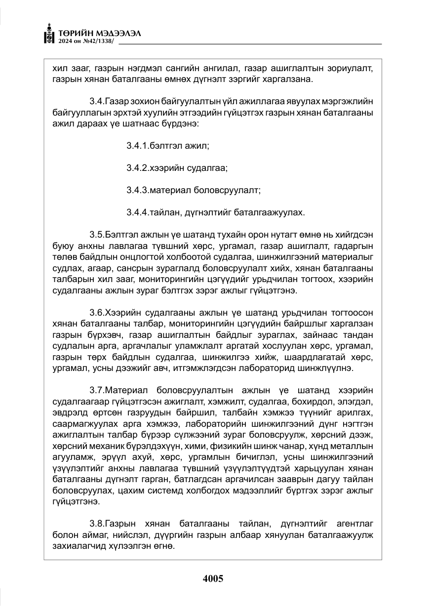 «Төрийн мэдээлэл» № 42, файлын 30-р хуудас