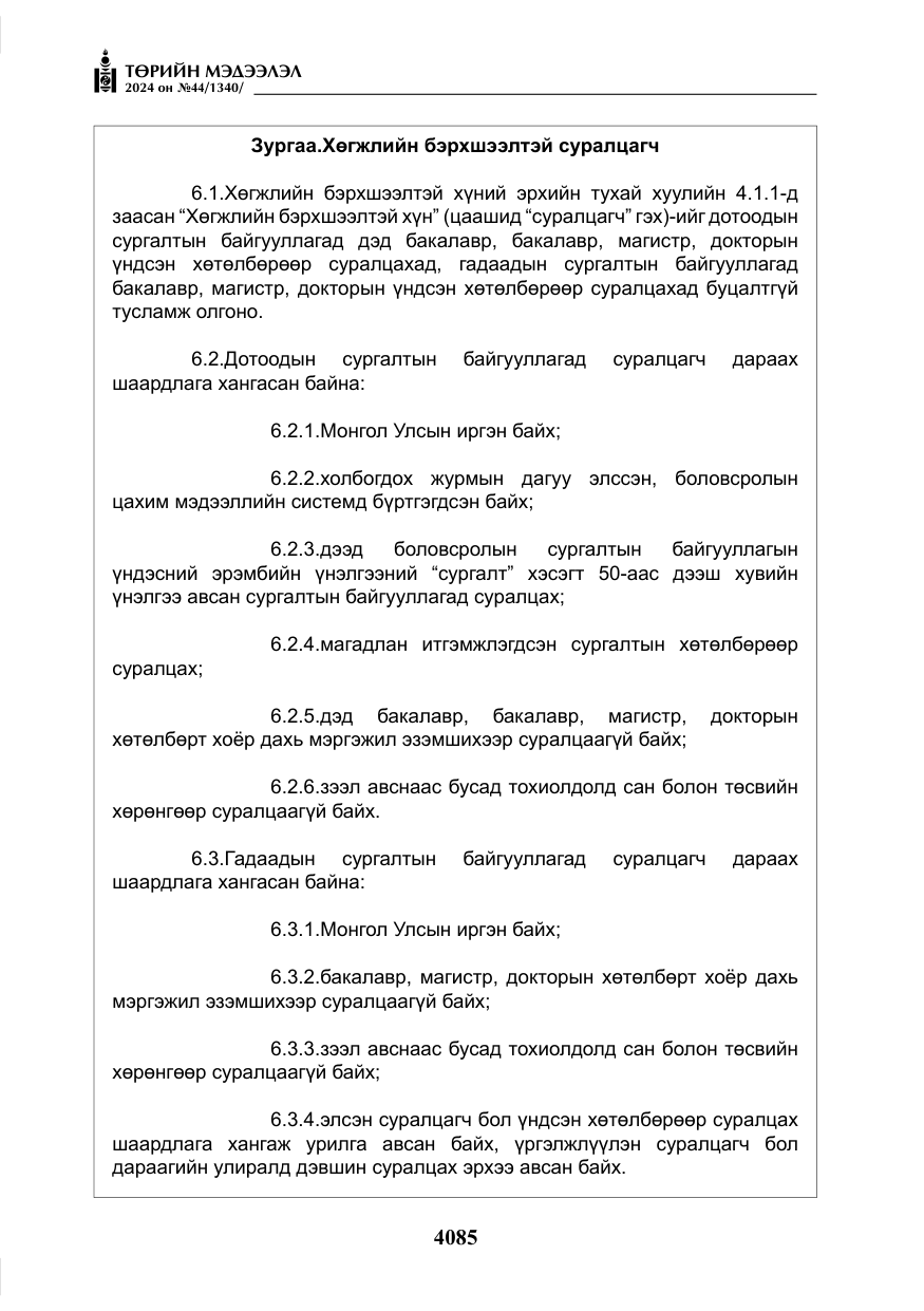 «Төрийн мэдээлэл» № 44, файлын 42-р хуудас