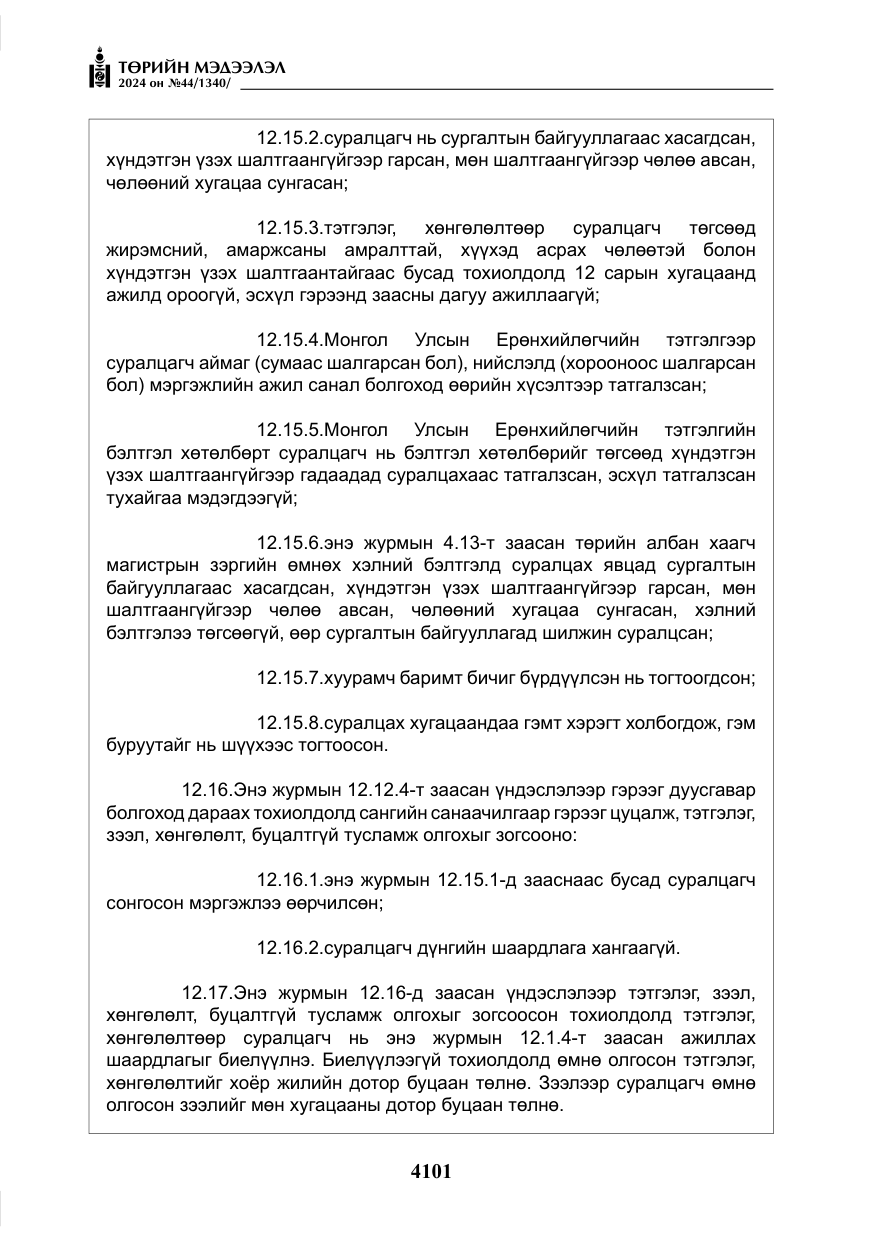 «Төрийн мэдээлэл» № 44, файлын 58-р хуудас