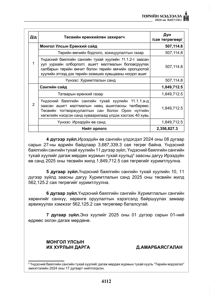 «Төрийн мэдээлэл» № 45, файлын 9-р хуудас