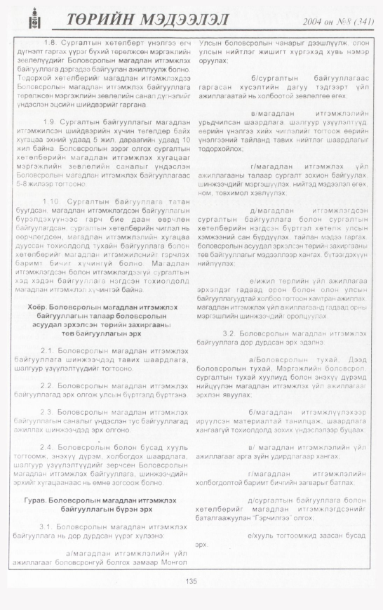 «Төрийн мэдээлэл» № 9, файлын 166-р хуудас