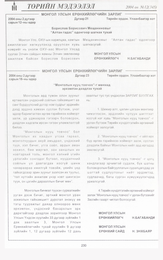 «Төрийн мэдээлэл» № 9, файлын 277-р хуудас