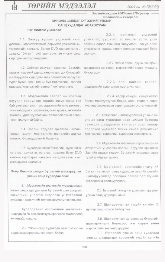 «Төрийн мэдээлэл» № 9, файлын 281-р хуудас