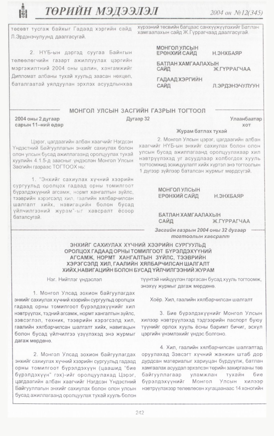«Төрийн мэдээлэл» № 9, файлын 289-р хуудас