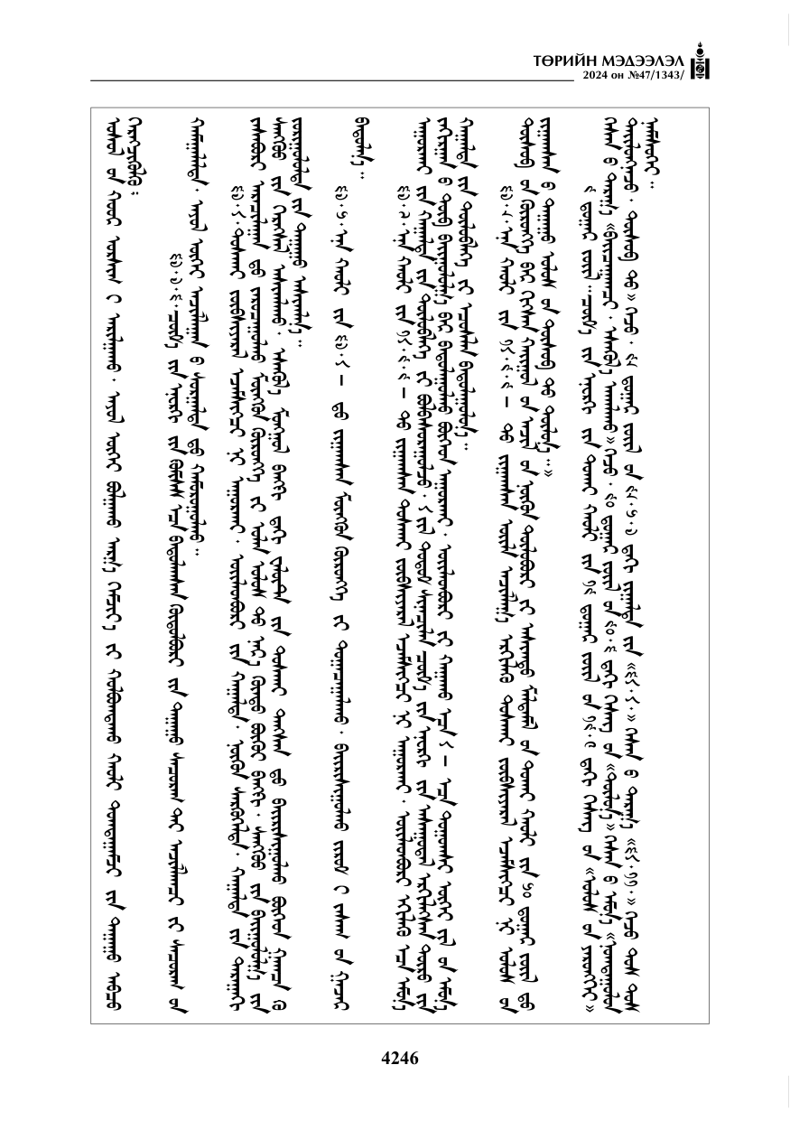 «Төрийн мэдээлэл» № 47, файлын 15-р хуудас