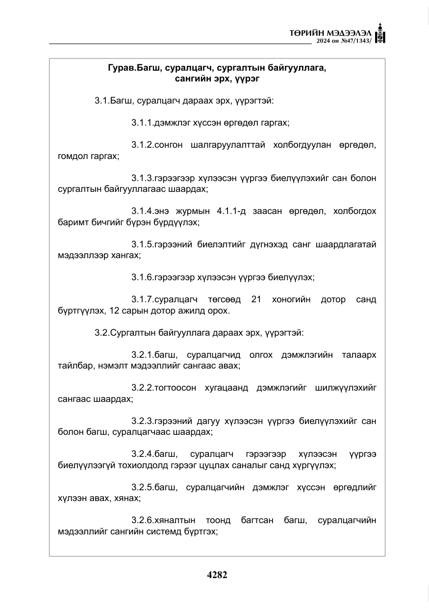 «Төрийн мэдээлэл» № 47, файлын 51-р хуудас
