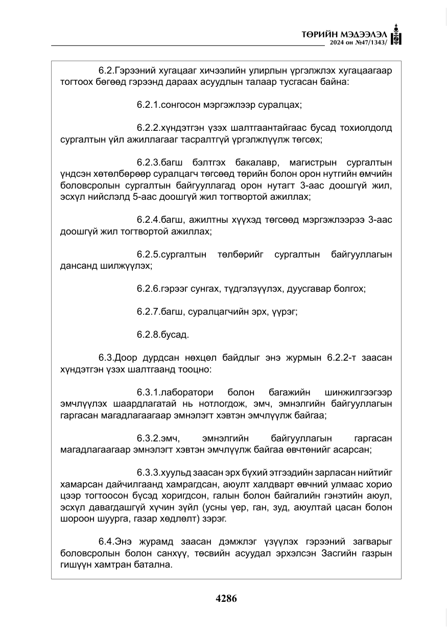 «Төрийн мэдээлэл» № 47, файлын 55-р хуудас