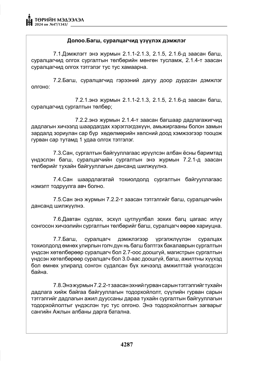 «Төрийн мэдээлэл» № 47, файлын 56-р хуудас