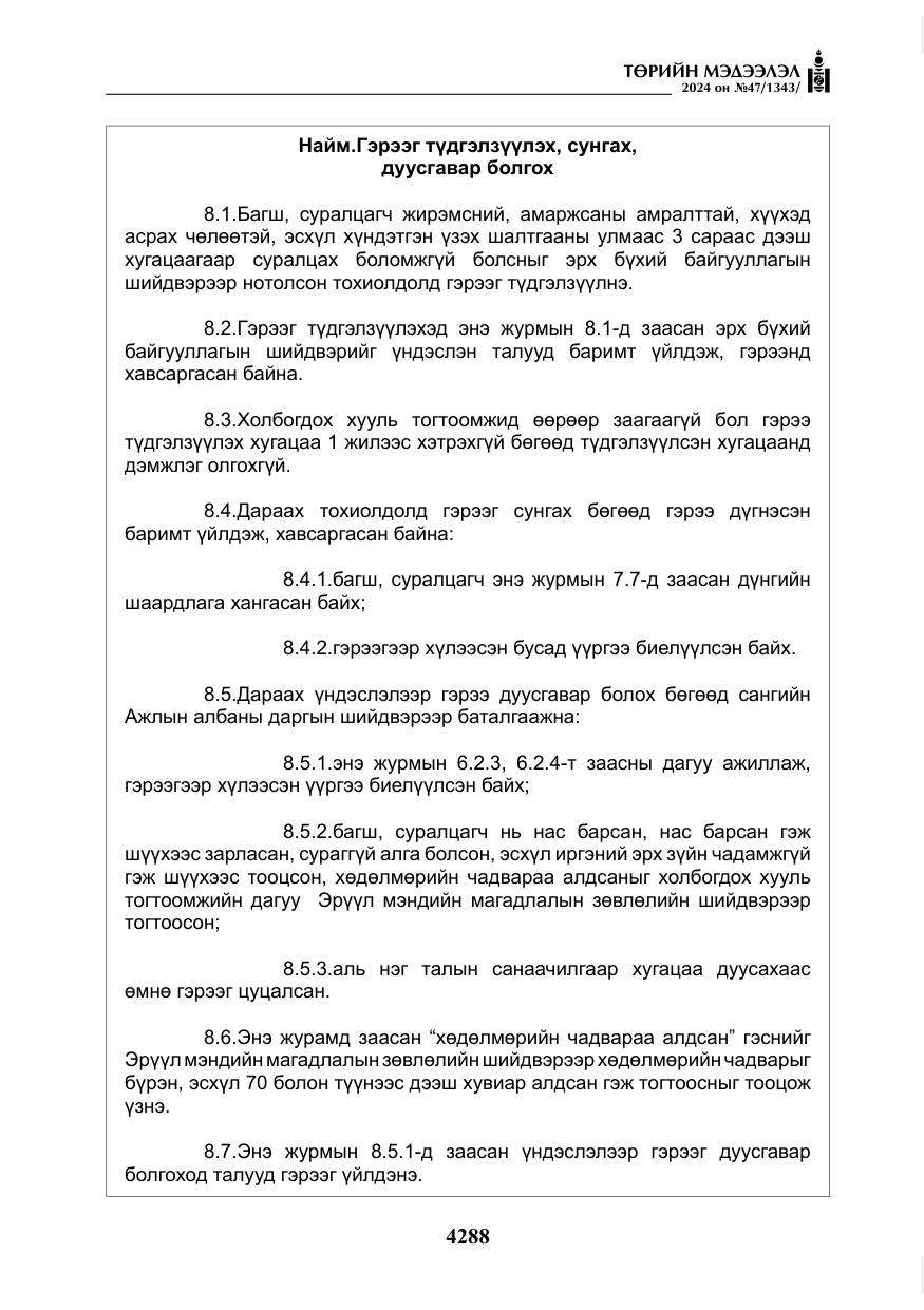 «Төрийн мэдээлэл» № 47, файлын 57-р хуудас