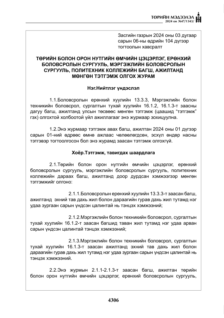 «Төрийн мэдээлэл» № 47, файлын 75-р хуудас