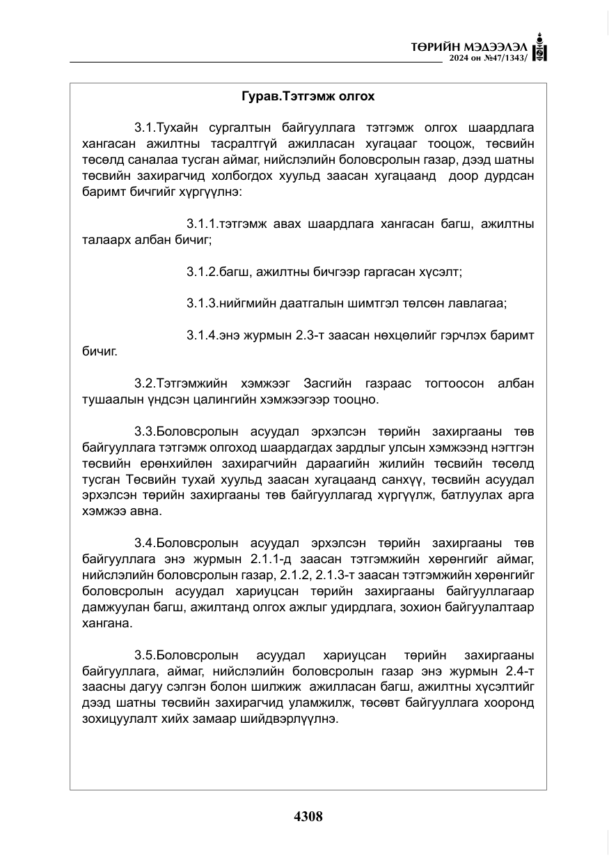 «Төрийн мэдээлэл» № 47, файлын 77-р хуудас
