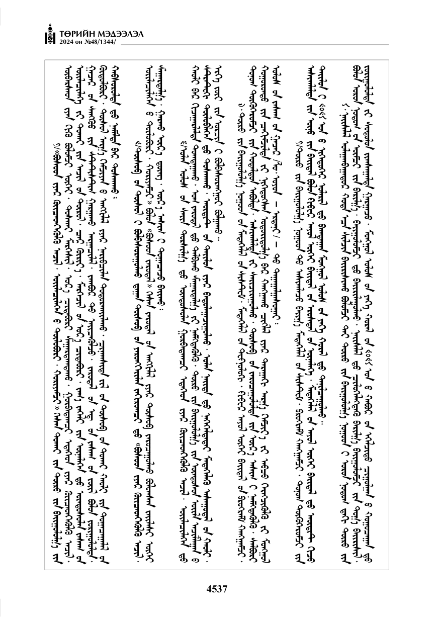 «Төрийн мэдээлэл» № 48, файлын 186-р хуудас