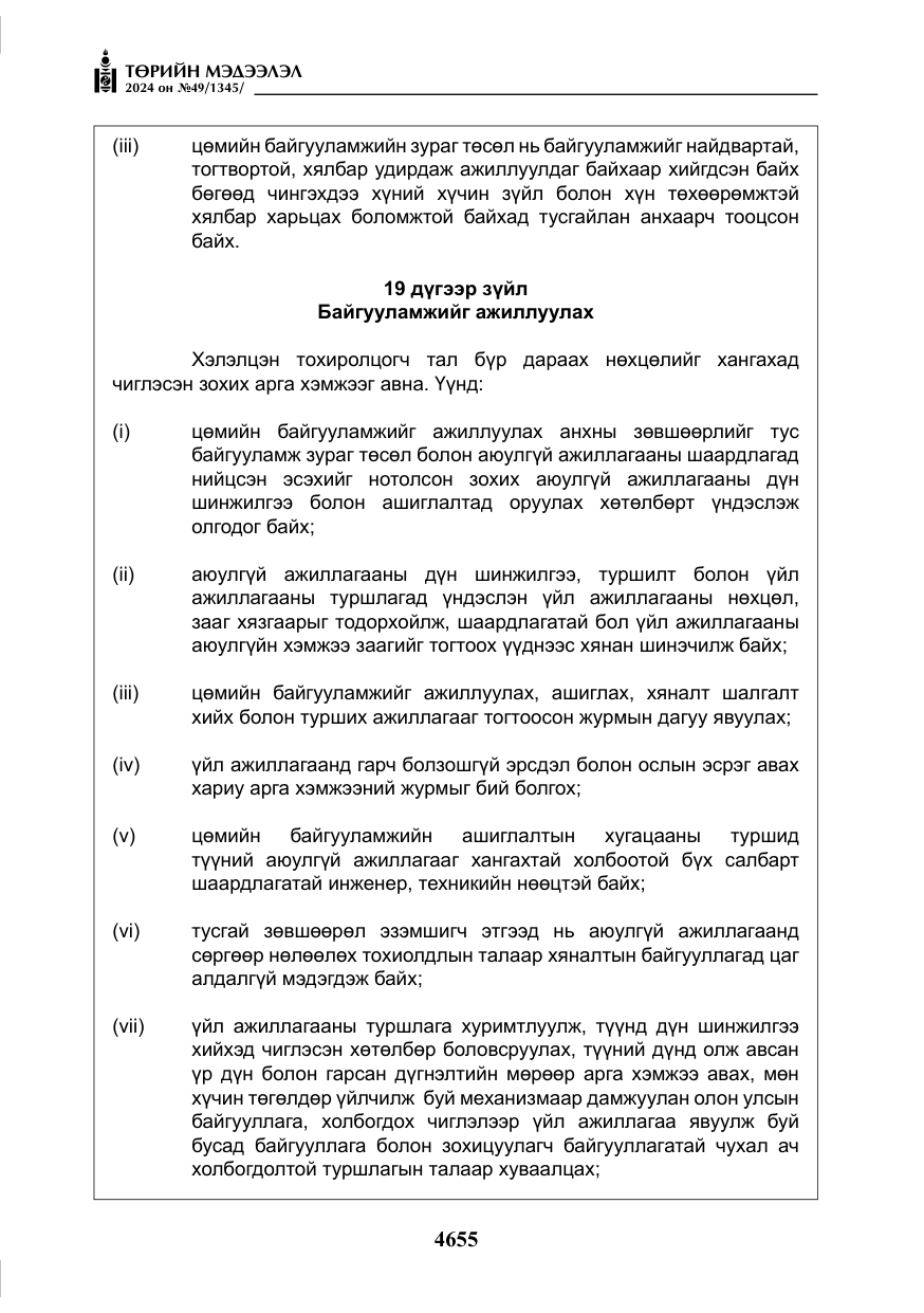 «Төрийн мэдээлэл» № 49, файлын 112-р хуудас