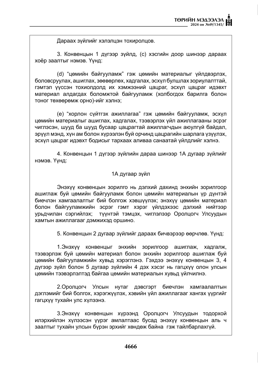 «Төрийн мэдээлэл» № 49, файлын 123-р хуудас