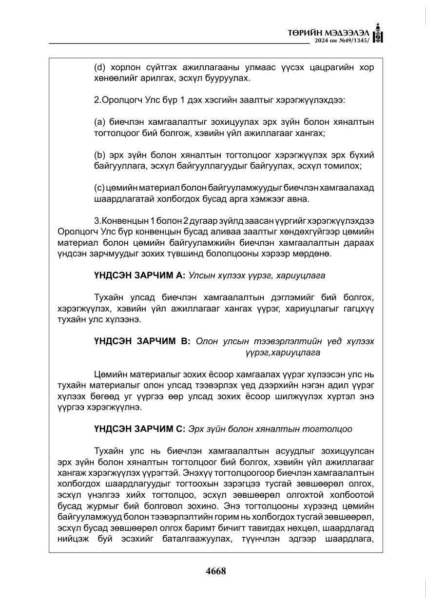 «Төрийн мэдээлэл» № 49, файлын 125-р хуудас
