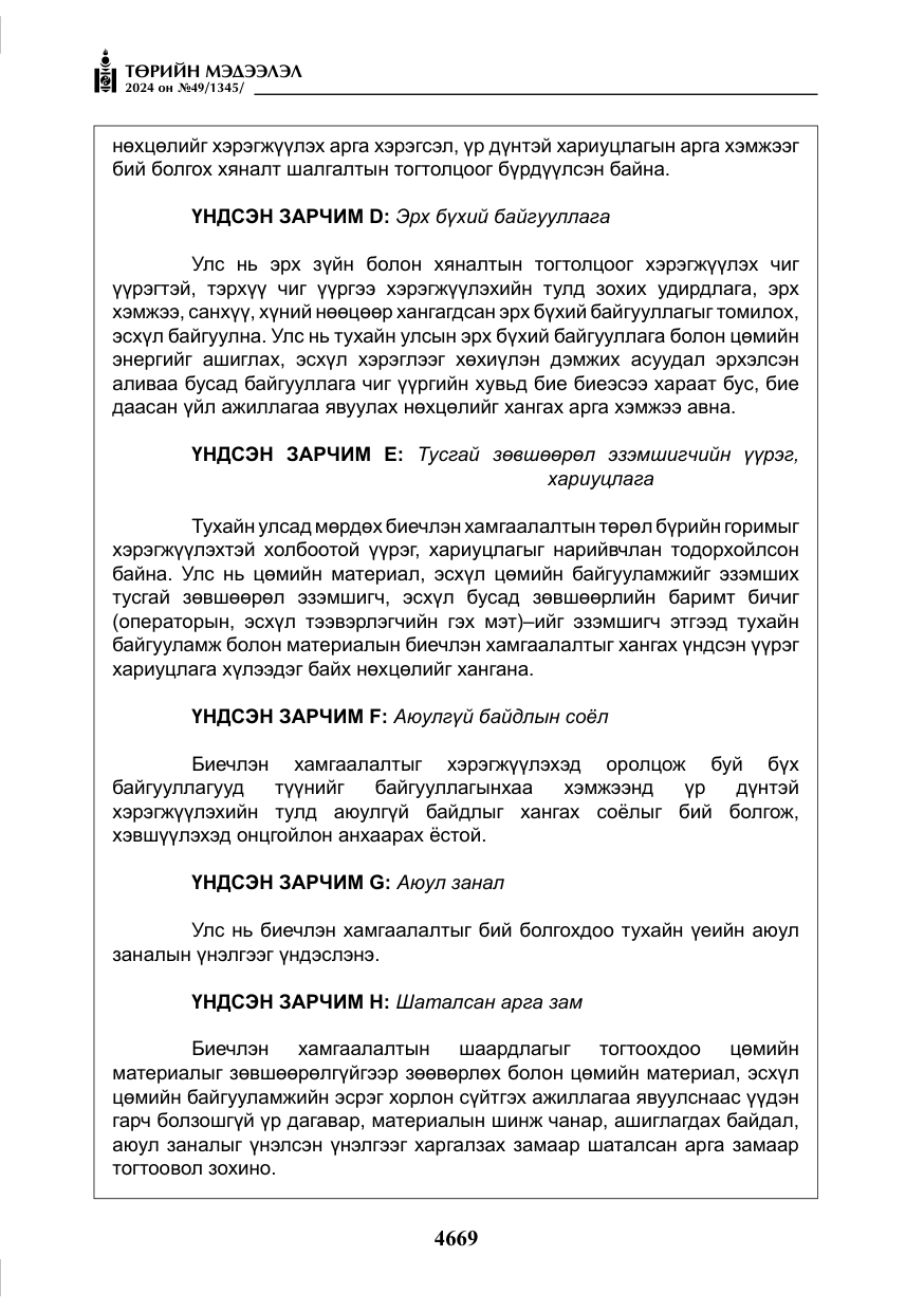 «Төрийн мэдээлэл» № 49, файлын 126-р хуудас