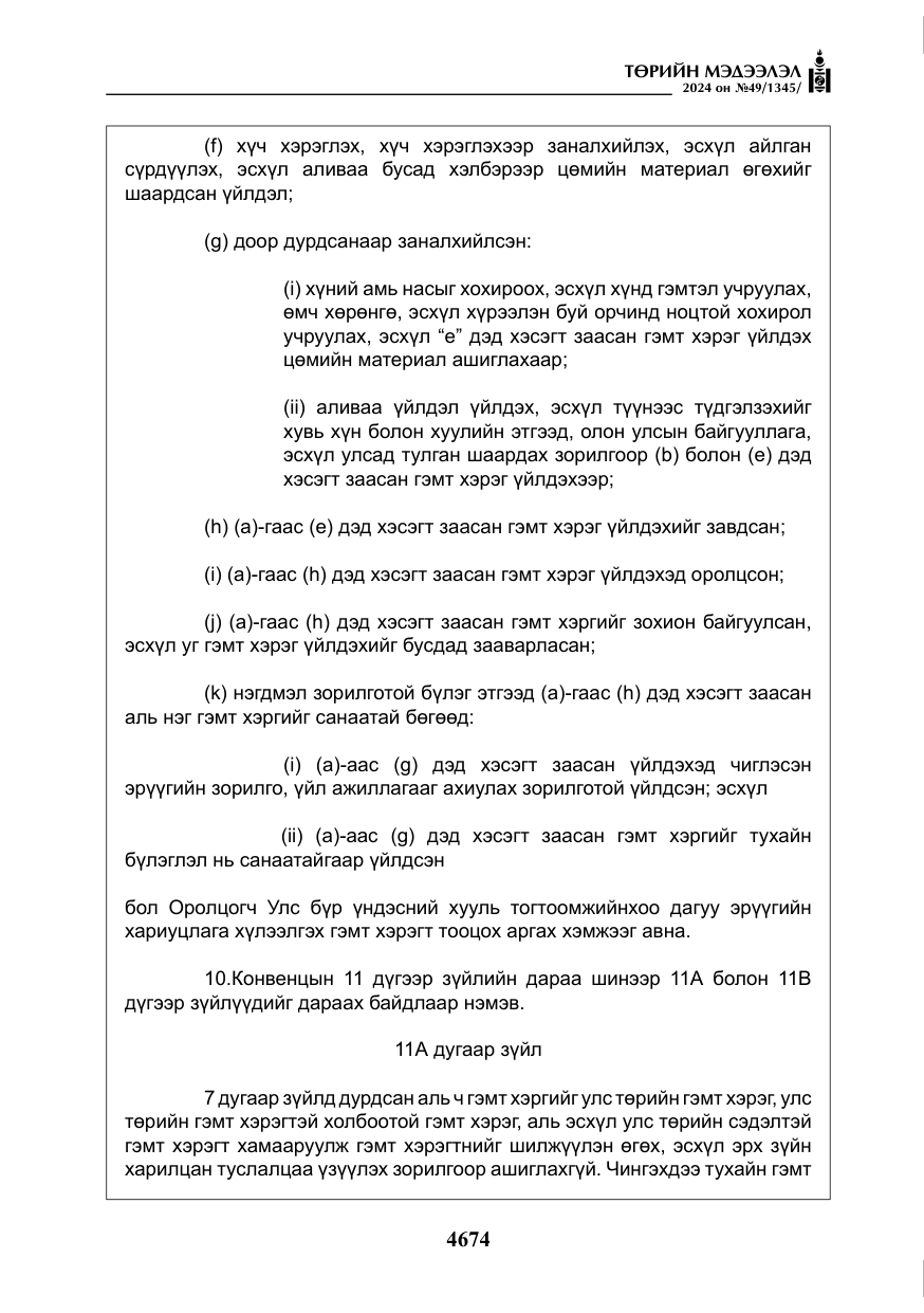 «Төрийн мэдээлэл» № 49, файлын 131-р хуудас