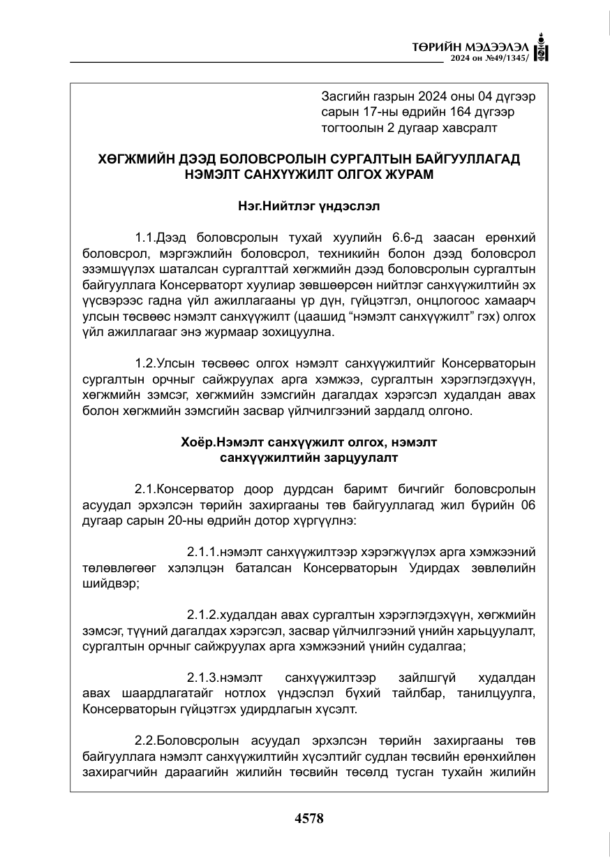 «Төрийн мэдээлэл» № 49, файлын 35-р хуудас