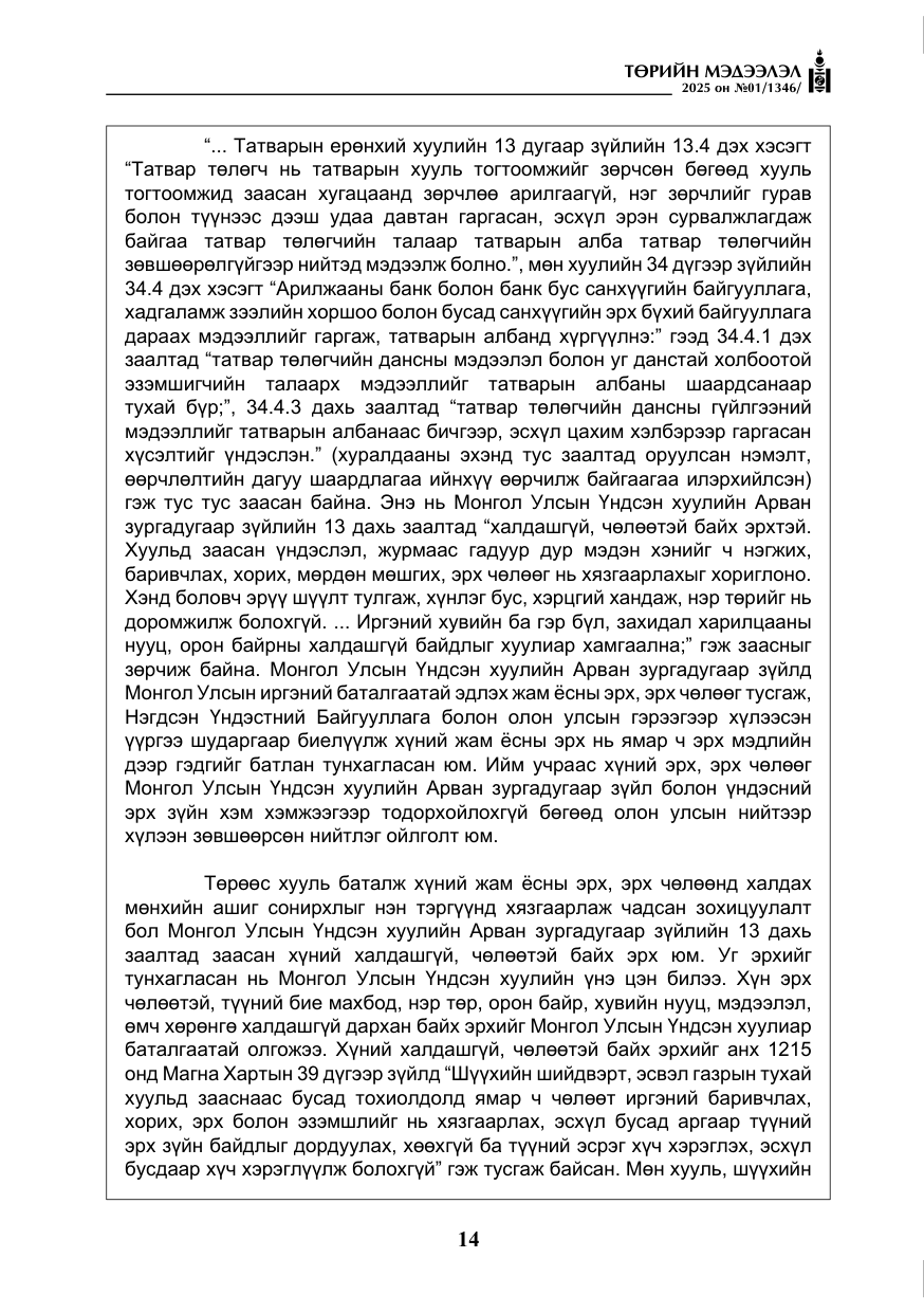 «Төрийн мэдээлэл» № 1, файлын 15-р хуудас