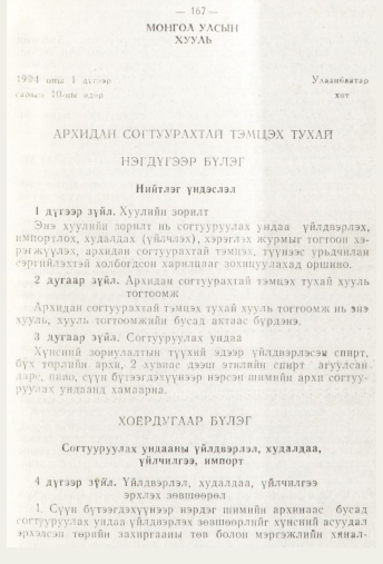 «Төрийн мэдээлэл» № 3, 167-р хуудасны скан