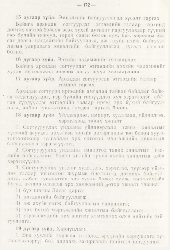 «Төрийн мэдээлэл» № 3, 172-р хуудасны скан