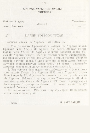«Төрийн мэдээлэл» № 3, 176-р хуудасны скан