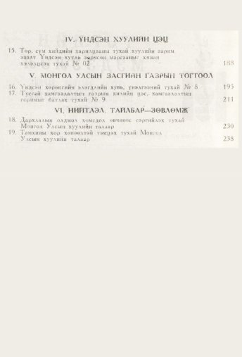 «Төрийн мэдээлэл» № 3, файлын 3-р хуудас