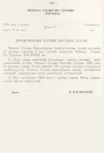 «Төрийн мэдээлэл» № 3, 180-р хуудасны скан
