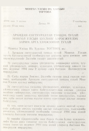 «Төрийн мэдээлэл» № 3, 183-р хуудасны скан