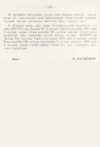 «Төрийн мэдээлэл» № 3, 184-р хуудасны скан
