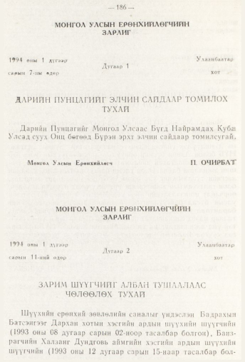 «Төрийн мэдээлэл» № 3, 186-р хуудасны скан