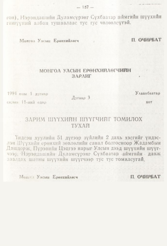 «Төрийн мэдээлэл» № 3, 187-р хуудасны скан