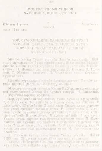 «Төрийн мэдээлэл» № 3, 188-р хуудасны скан