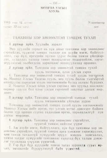 «Төрийн мэдээлэл» № 3, 153-р хуудасны скан