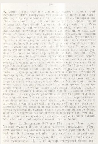 «Төрийн мэдээлэл» № 3, 189-р хуудасны скан