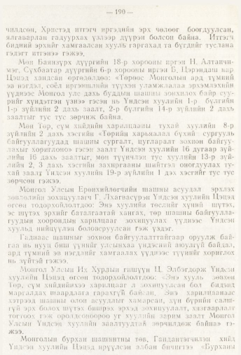 «Төрийн мэдээлэл» № 3, 190-р хуудасны скан