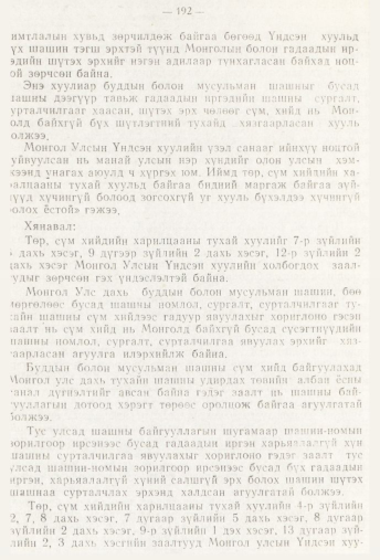 «Төрийн мэдээлэл» № 3, 192-р хуудасны скан