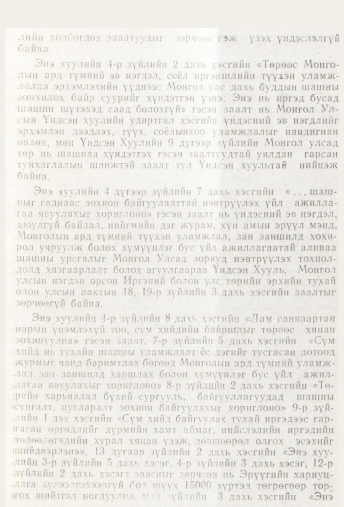 «Төрийн мэдээлэл» № 3, 193-р хуудасны скан