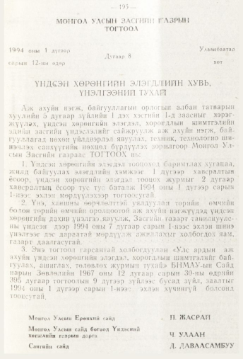 «Төрийн мэдээлэл» № 3, 195-р хуудасны скан