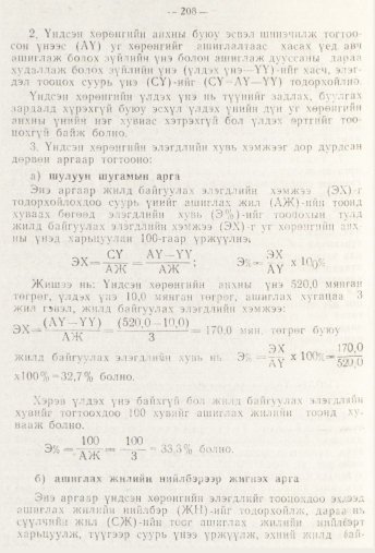 «Төрийн мэдээлэл» № 3, 208-р хуудасны скан