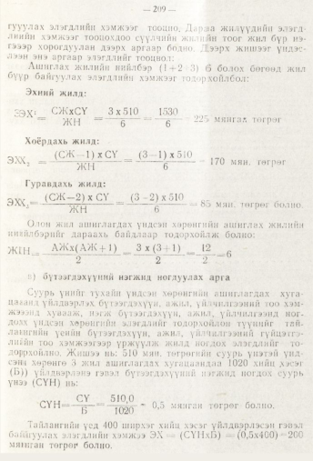 «Төрийн мэдээлэл» № 3, 209-р хуудасны скан